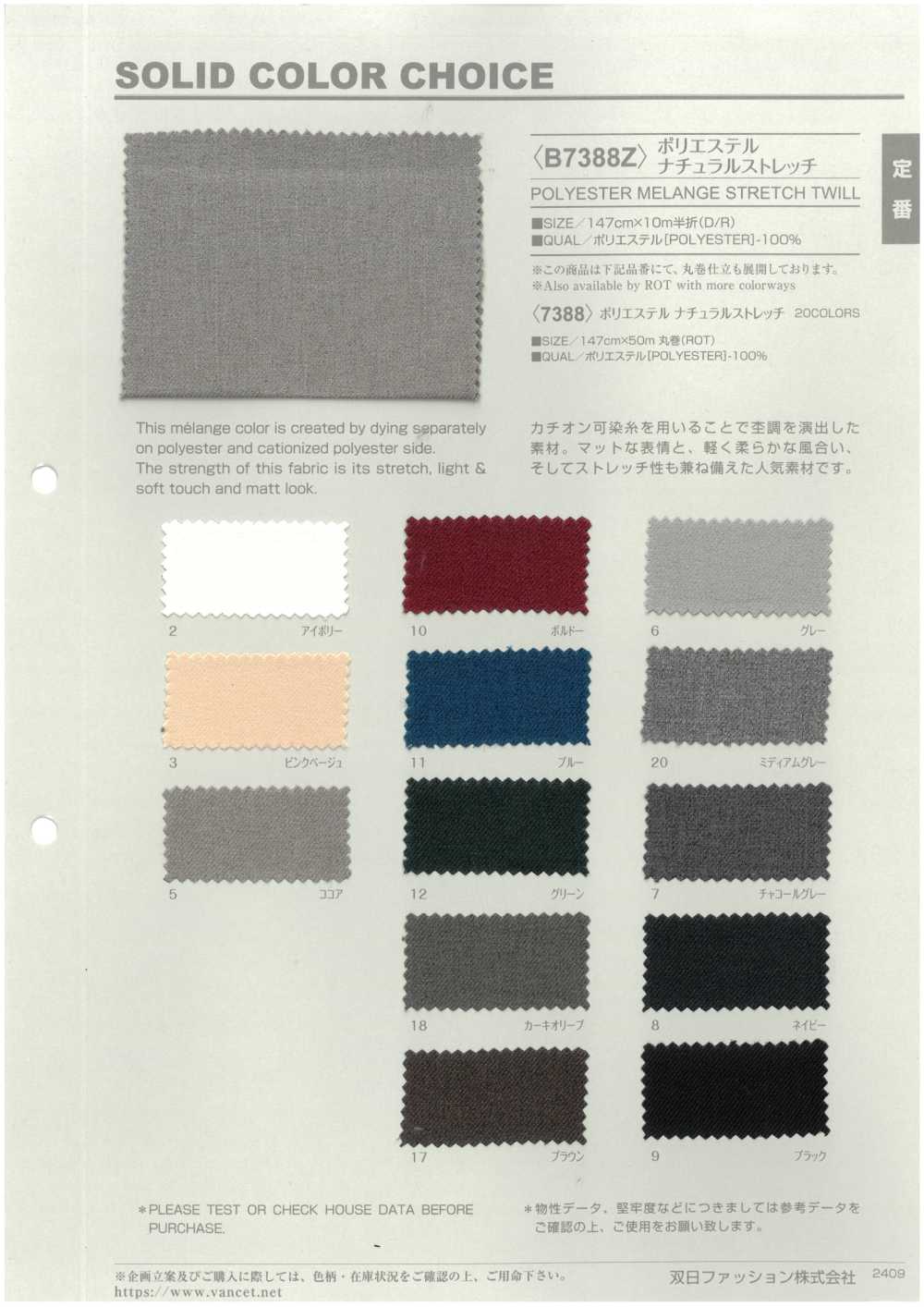 B7388Z 폴리에스터 천연 스트레치 반접기[원단] VANCET