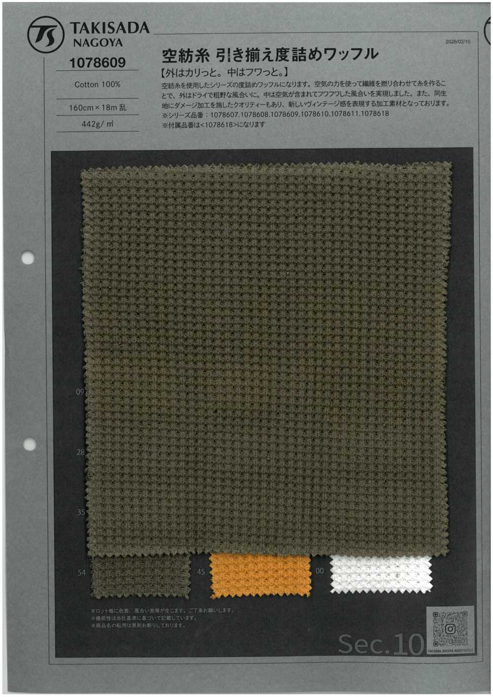 1078609 끝부분이 드러나는 실, 고르게 짜인 촘촘한 와플 니트[원단] 타키사다 나고야(TAKISADA NAGOYA)