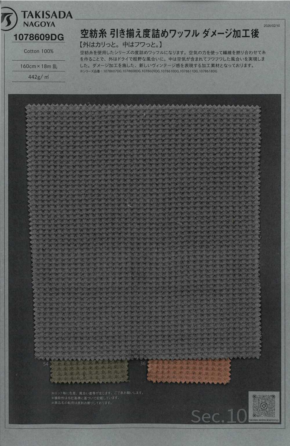 1078609DG 끝부분이 드러나는 실, 촘촘하게 짜인 와플 니트, 빈티지한 느낌의 마감 처리.[원단] 타키사다 나고야(TAKISADA NAGOYA)