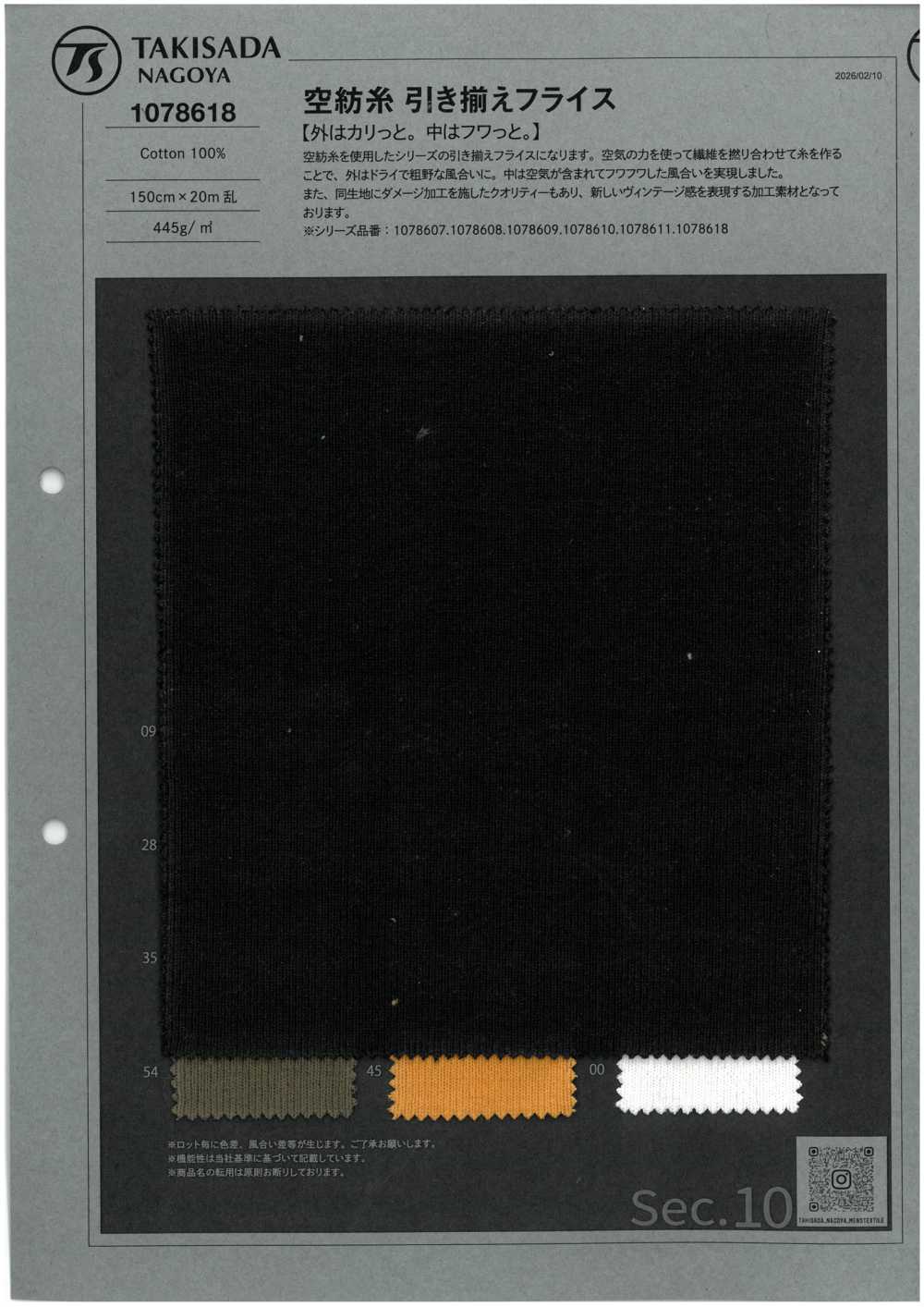 1078618 오픈 엔드 얀, 원형 골지[원단] 타키사다 나고야(TAKISADA NAGOYA)