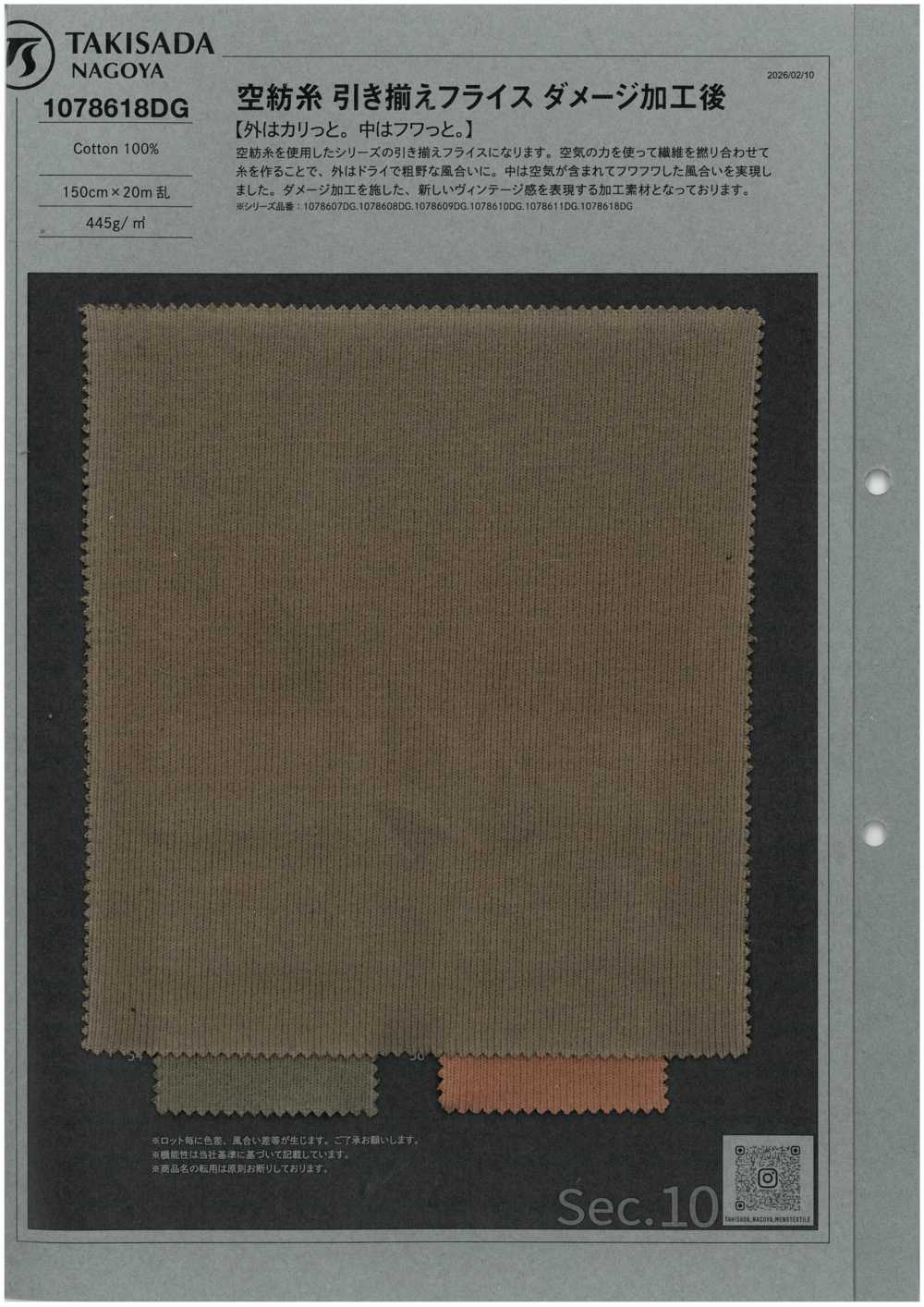 1078618DG 오픈 엔드 얀, 골지 니트, 원형 골지 마감[원단] 타키사다 나고야(TAKISADA NAGOYA)