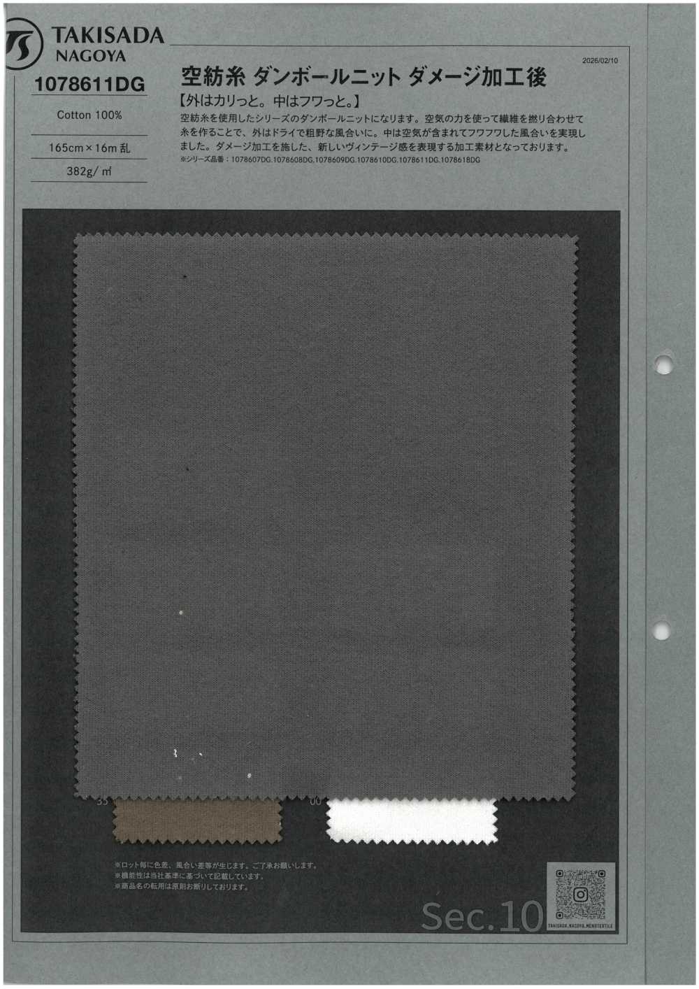 1078611DG 오픈 엔드 얀 더블 니트, 빈티지 마감[원단] 타키사다 나고야(TAKISADA NAGOYA)