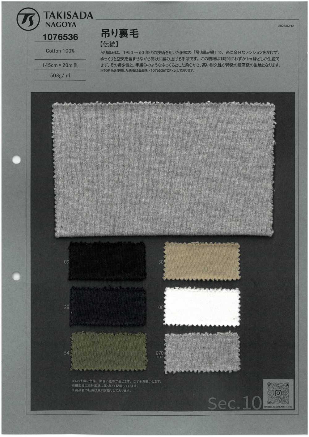 1076536 루프백 플리스[원단] 타키사다 나고야(TAKISADA NAGOYA)