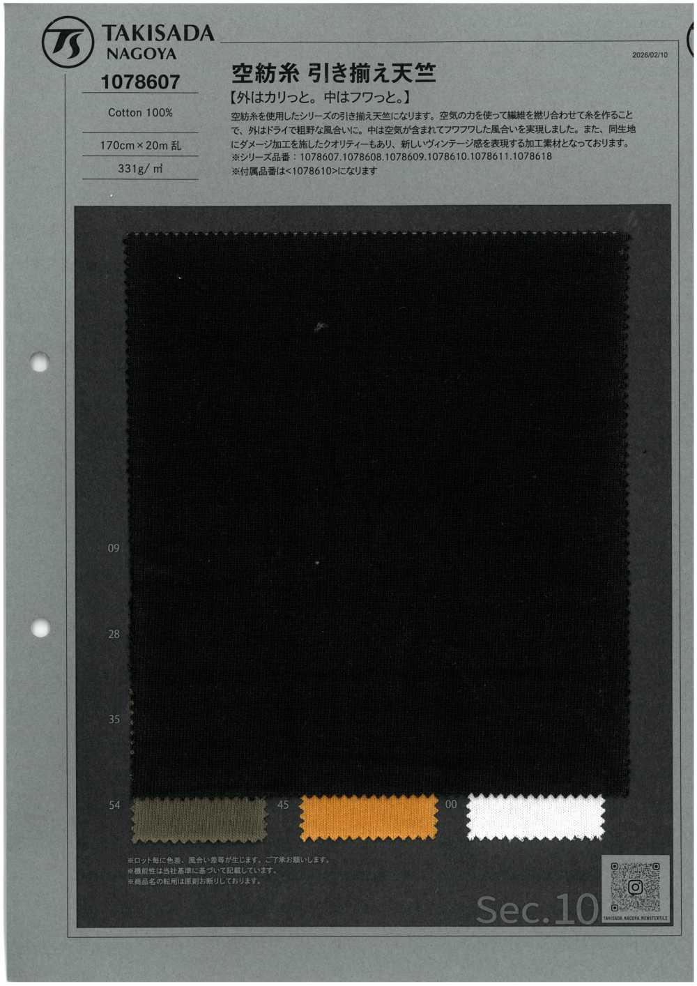 1078607 오픈 엔드 얀 저지[원단] 타키사다 나고야(TAKISADA NAGOYA)