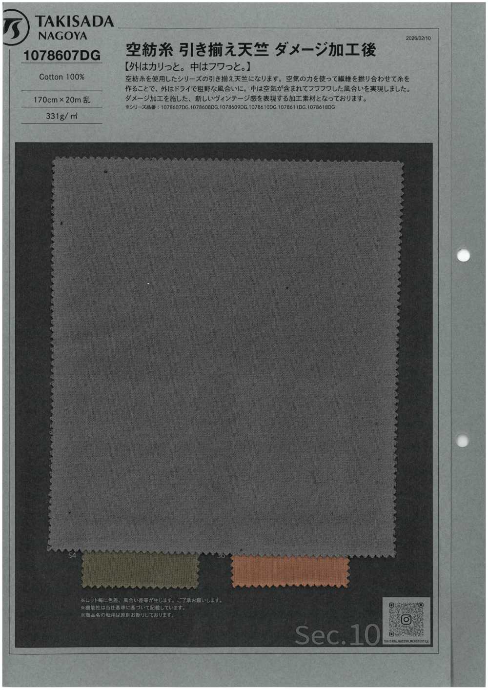 1078607DG 끝부분이 마감되지 않은 실, 이중 겹 저지 니트, 빈티지한 느낌의 마감.[원단] 타키사다 나고야(TAKISADA NAGOYA)