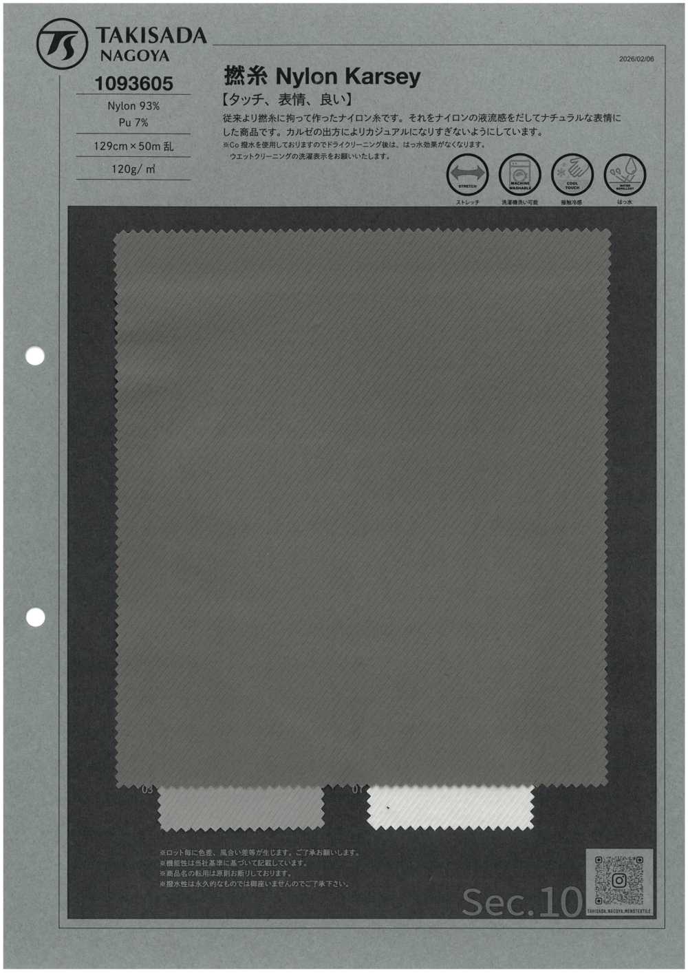 1093605 꼬임사 나일론 카세이[원단] 타키사다 나고야(TAKISADA NAGOYA)