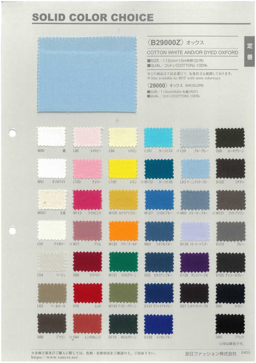 B29000Z 옥스퍼드, 반쯤 접힌 상태.[원단] VANCET