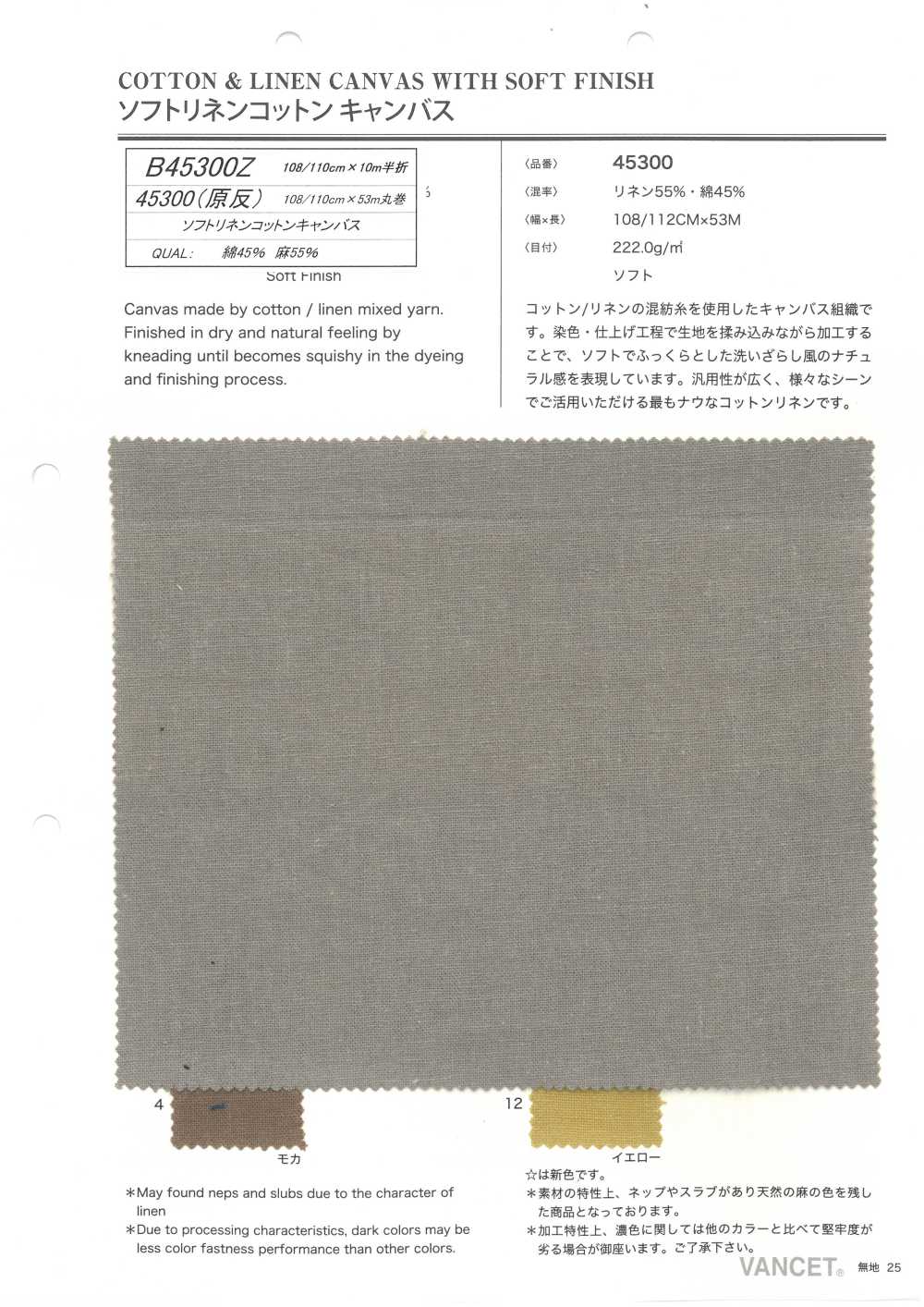 B45300Z 부드러운 린넨 코튼 캔버스, 반접기[원단] VANCET