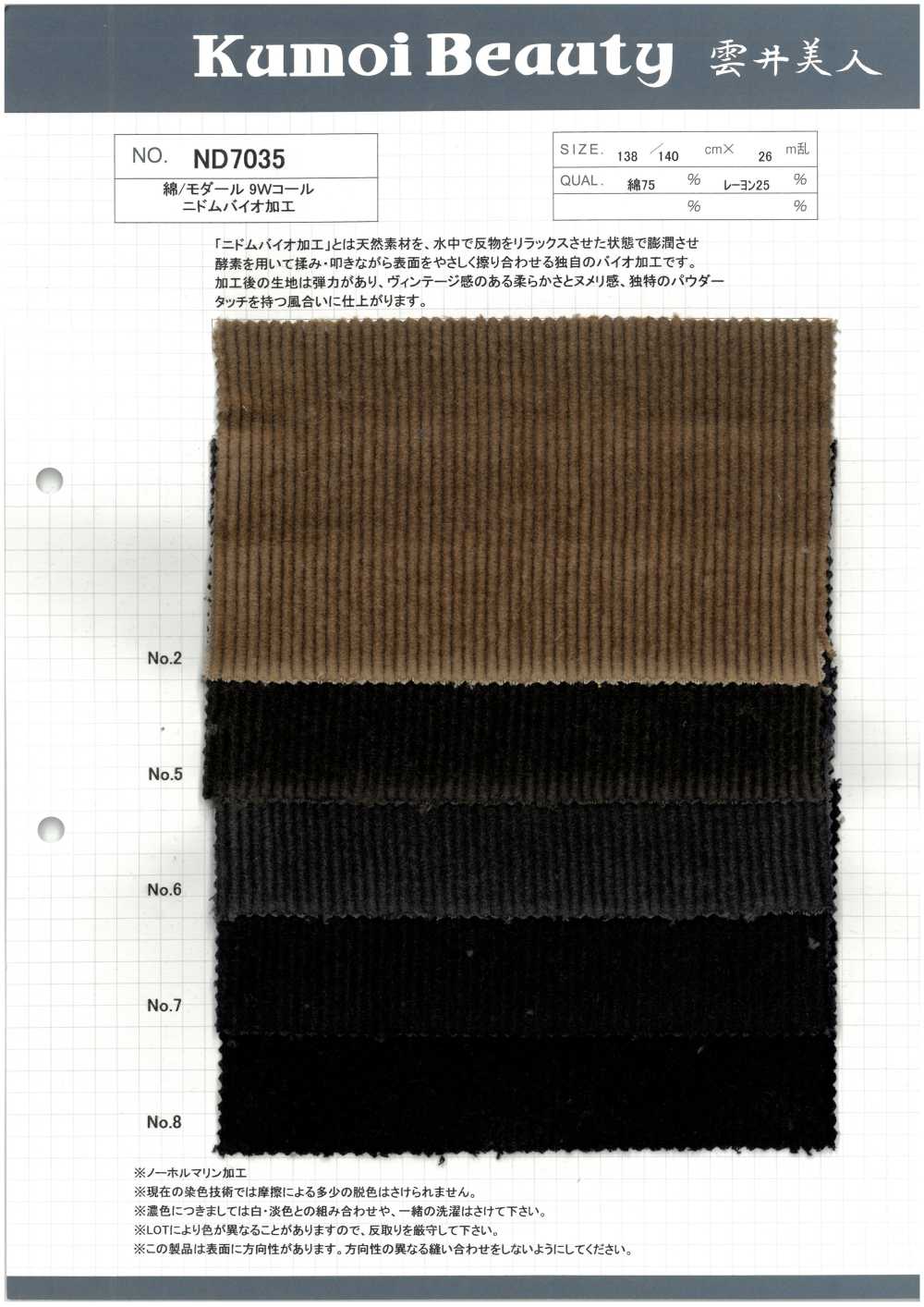 ND7035 면/모달 9W 코듀로이 니돔 바이오 공정[원단] 쿠모이 미인(Kumoi Beauty)