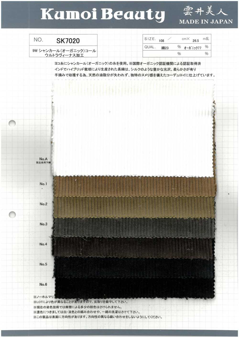 SK7020 9W 샤칼(유기농) 코듀로이 , 특수 워셔 가공 처리.[원단] 쿠모이 미인(Kumoi Beauty)
