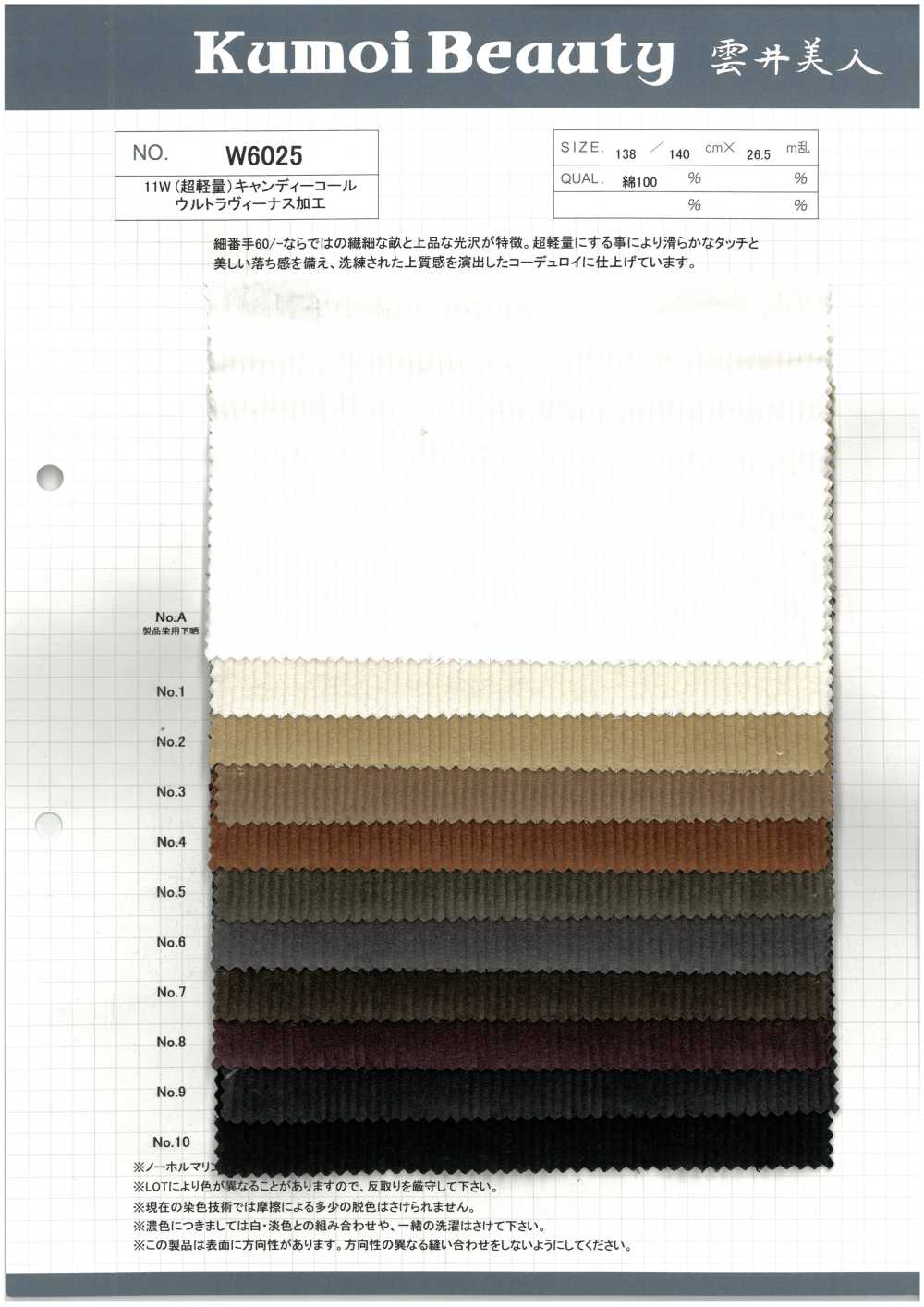 W6025 11W(초경량) 캔디 코듀로이 , 특수 워셔 가공 처리[원단] 쿠모이 미인(Kumoi Beauty)