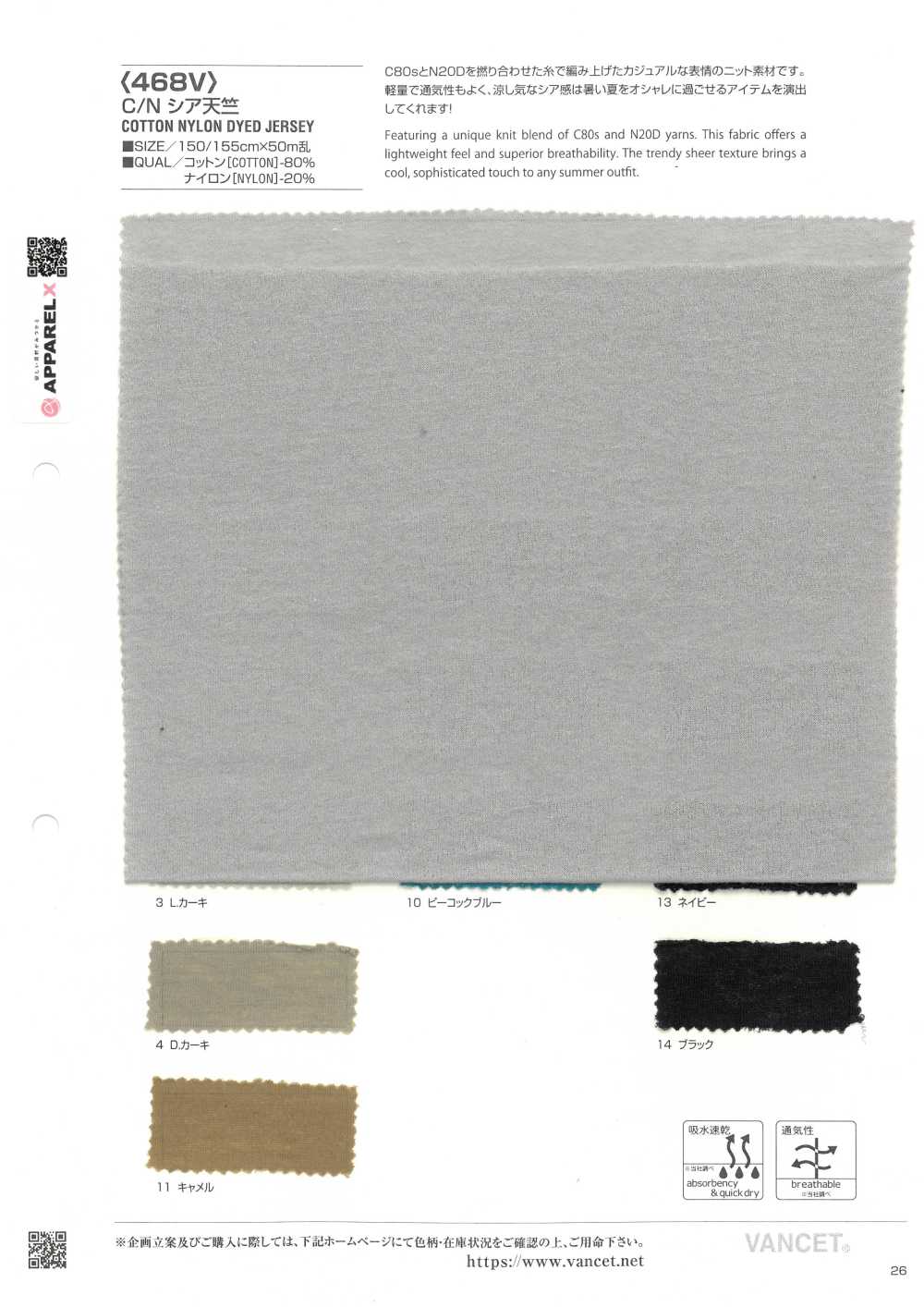 468V C/N 셰어 저지[원단] VANCET