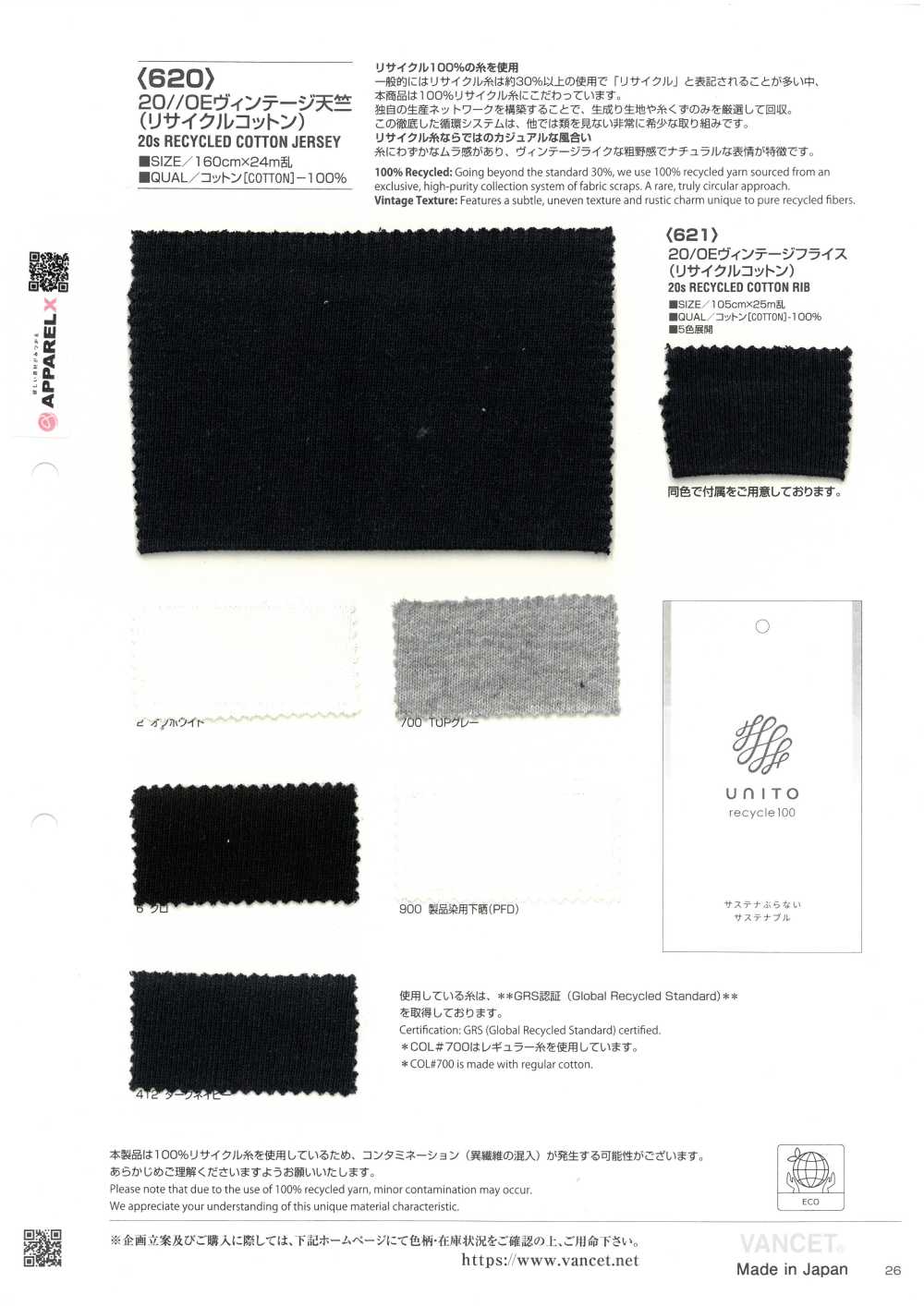 620 20//0E 빈티지 저지 (재활용 면)[원단] VANCET