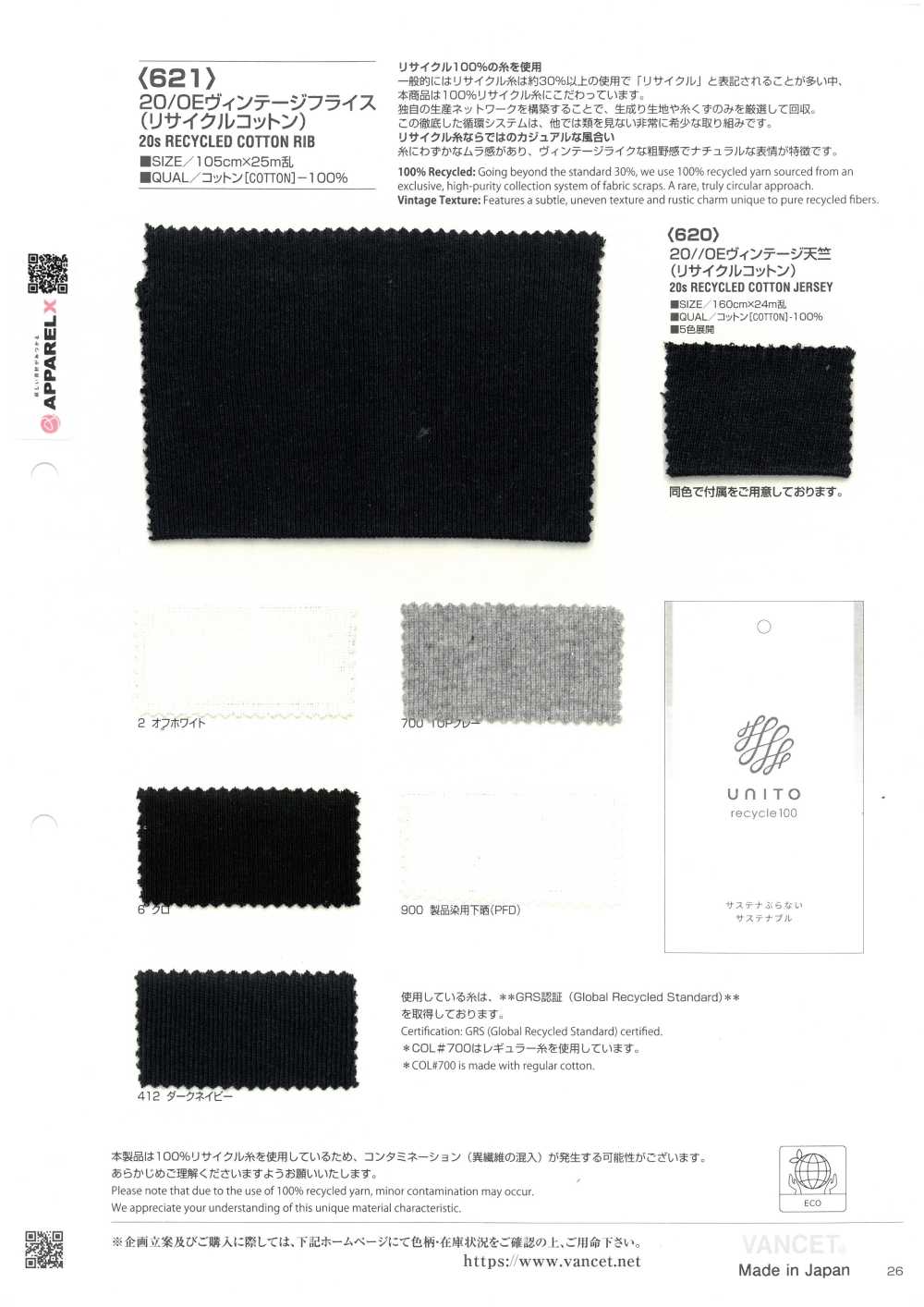 621 20/0E 빈티지 원형 골지 원단 (재활용 면) VANCET