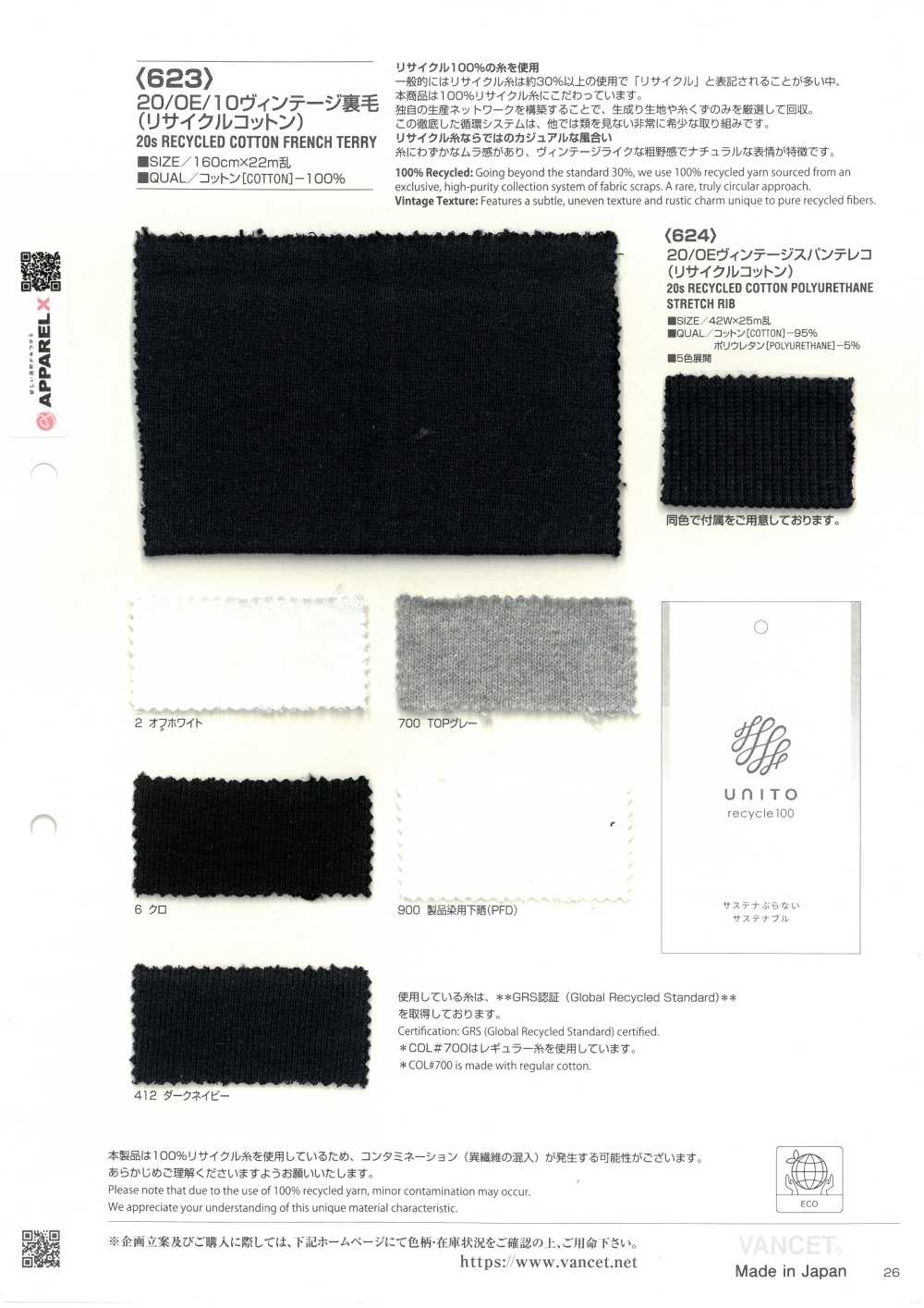 623 20/0E/10 빈티지 프렌치 플리스 (재활용 면)[원단] VANCET