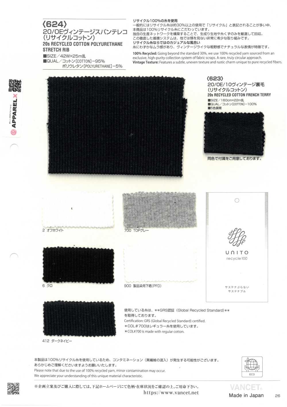 624 20/0E 빈티지 스판 테레코 (재활용 면)[원단] VANCET