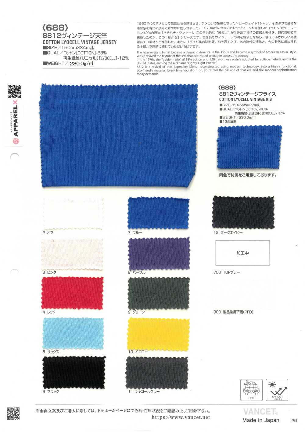 688 8812 빈티지 저지[원단] VANCET