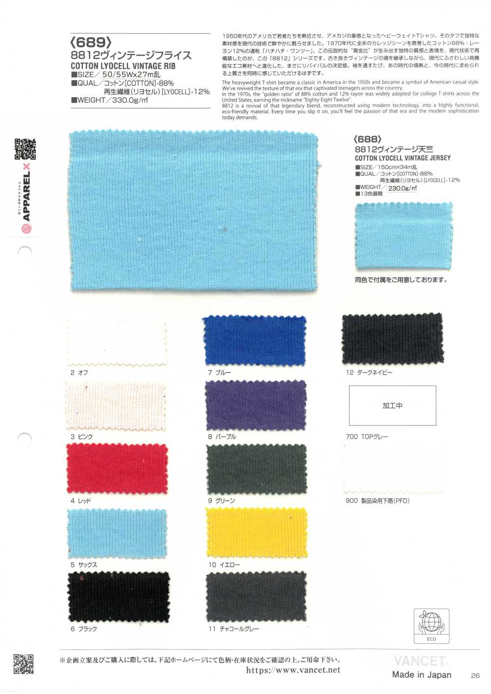 689 8812 빈티지 원형 리브[원단] VANCET