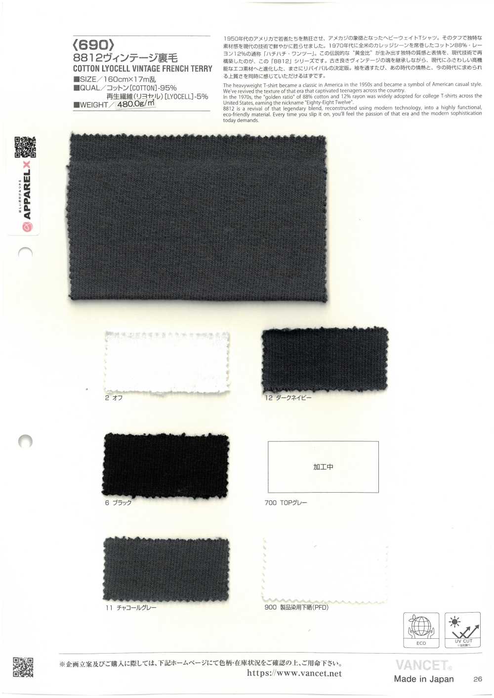690 8812 빈티지 프렌치 플리스[원단] VANCET