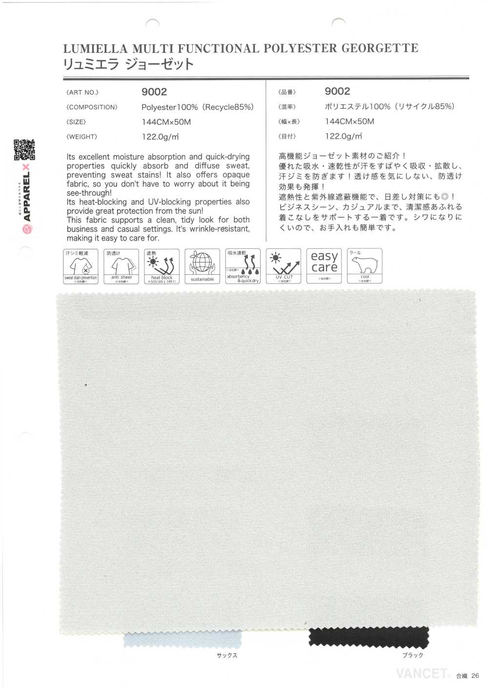 9002 루미에르 조젯[원단] VANCET