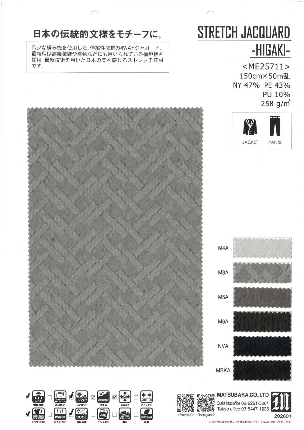ME25711 스트레치 자카드 -히가키-[원단] MATSUBARA