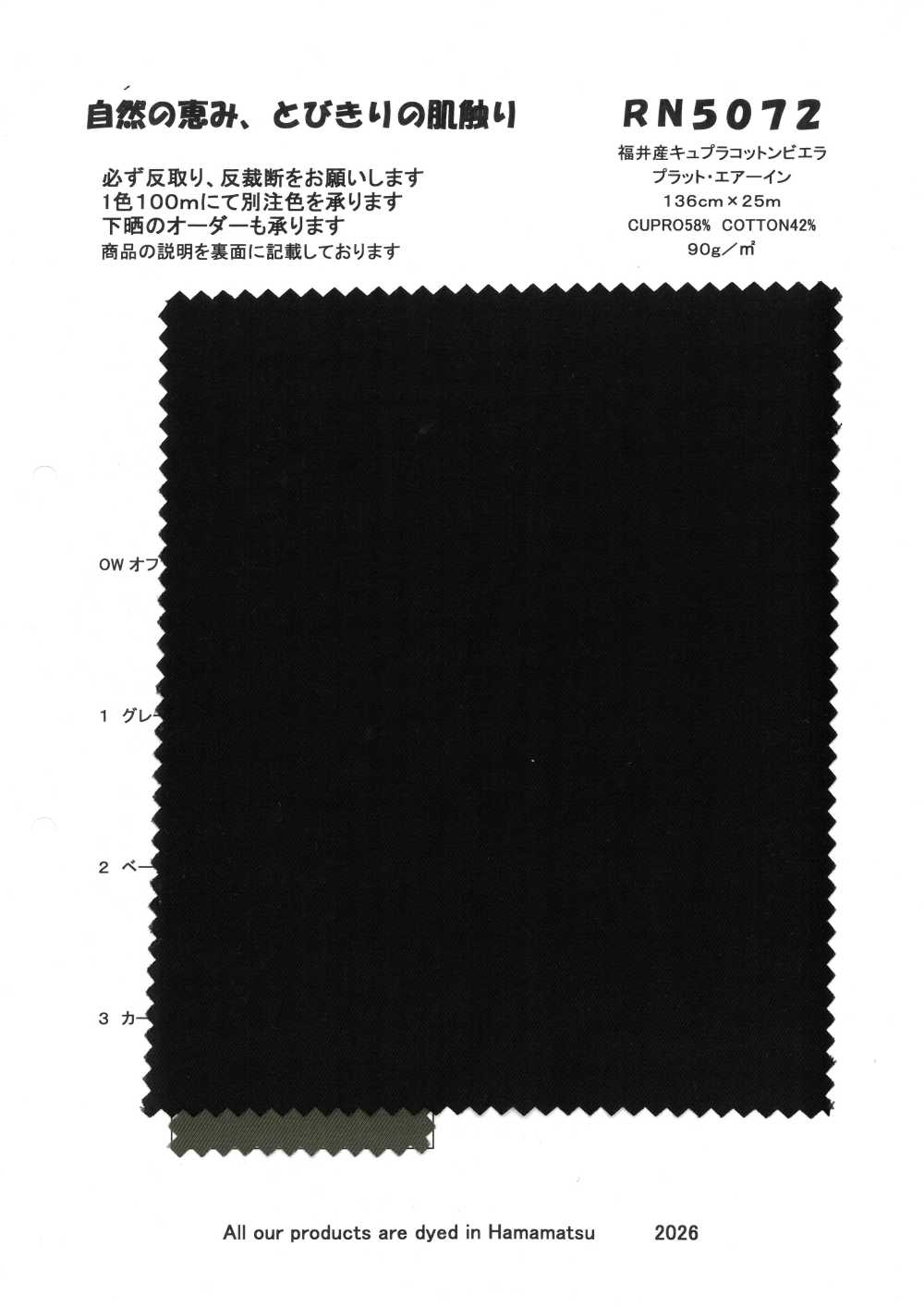 RN5072 후쿠이산 큐플라 로 코튼 비옐라 플랫 에어인[원단] KOYAMA