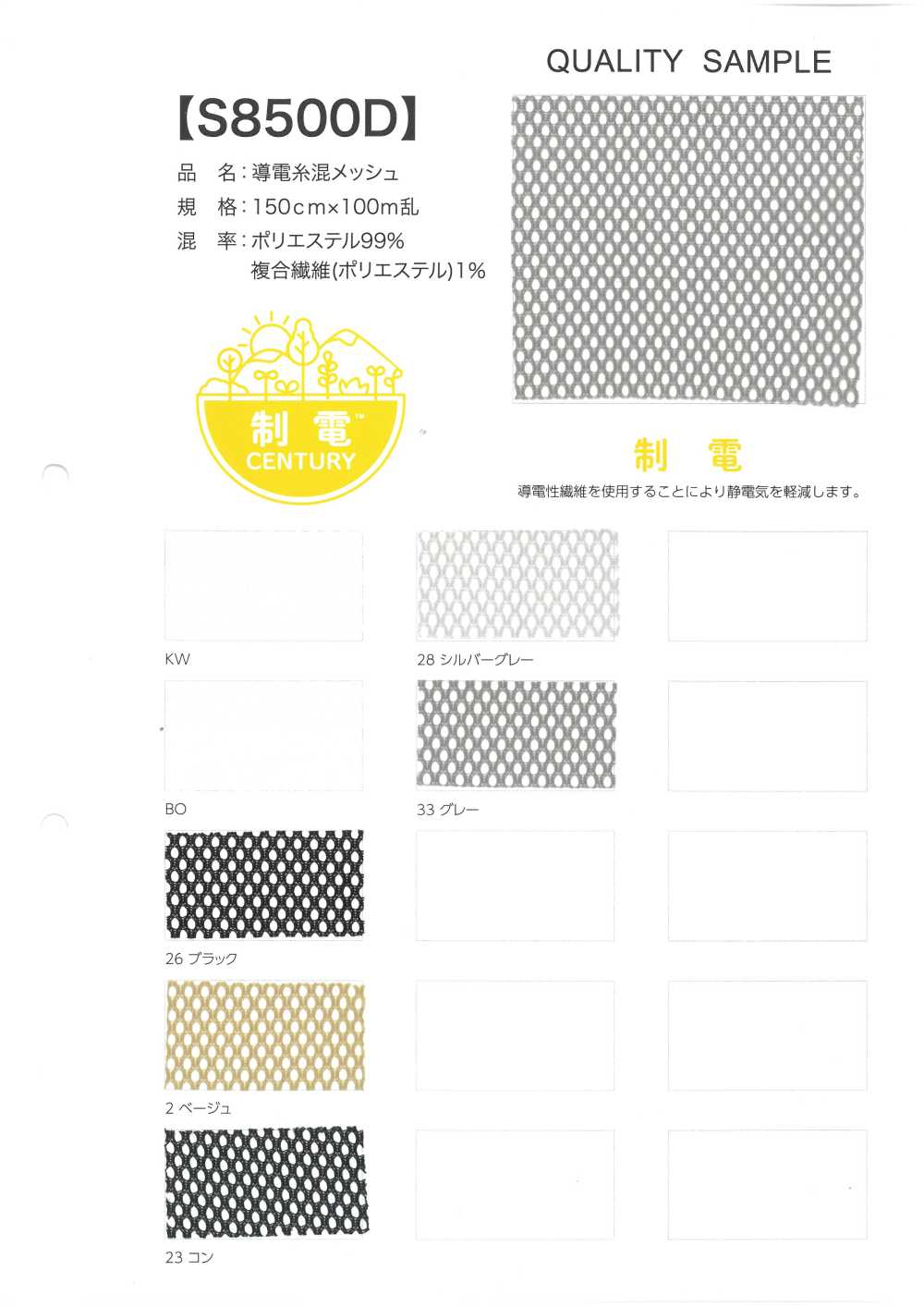 S8500D 망사[원단]