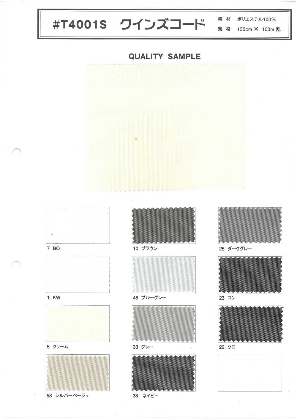 T4001S 퀸즈 코드[원단]