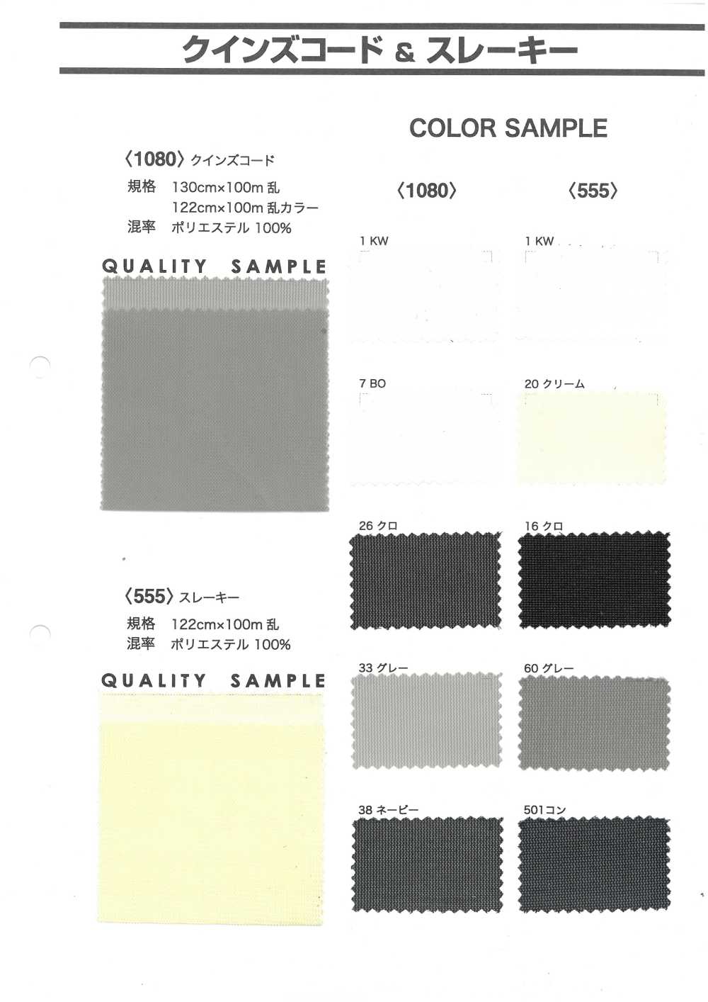 555 슬레이키[원단]