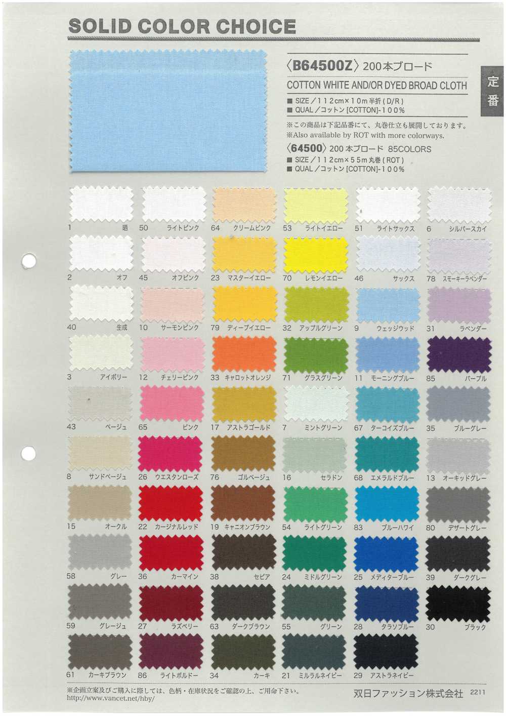 B64500Z 광목 200장 (반으로 자른 것)[원단] VANCET