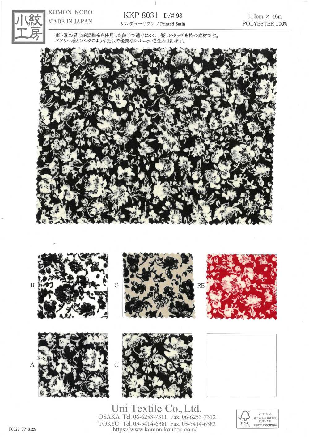 KKP8031-98 실키 듀 새틴[원단] 우니 섬유(UNI TEXTILE)