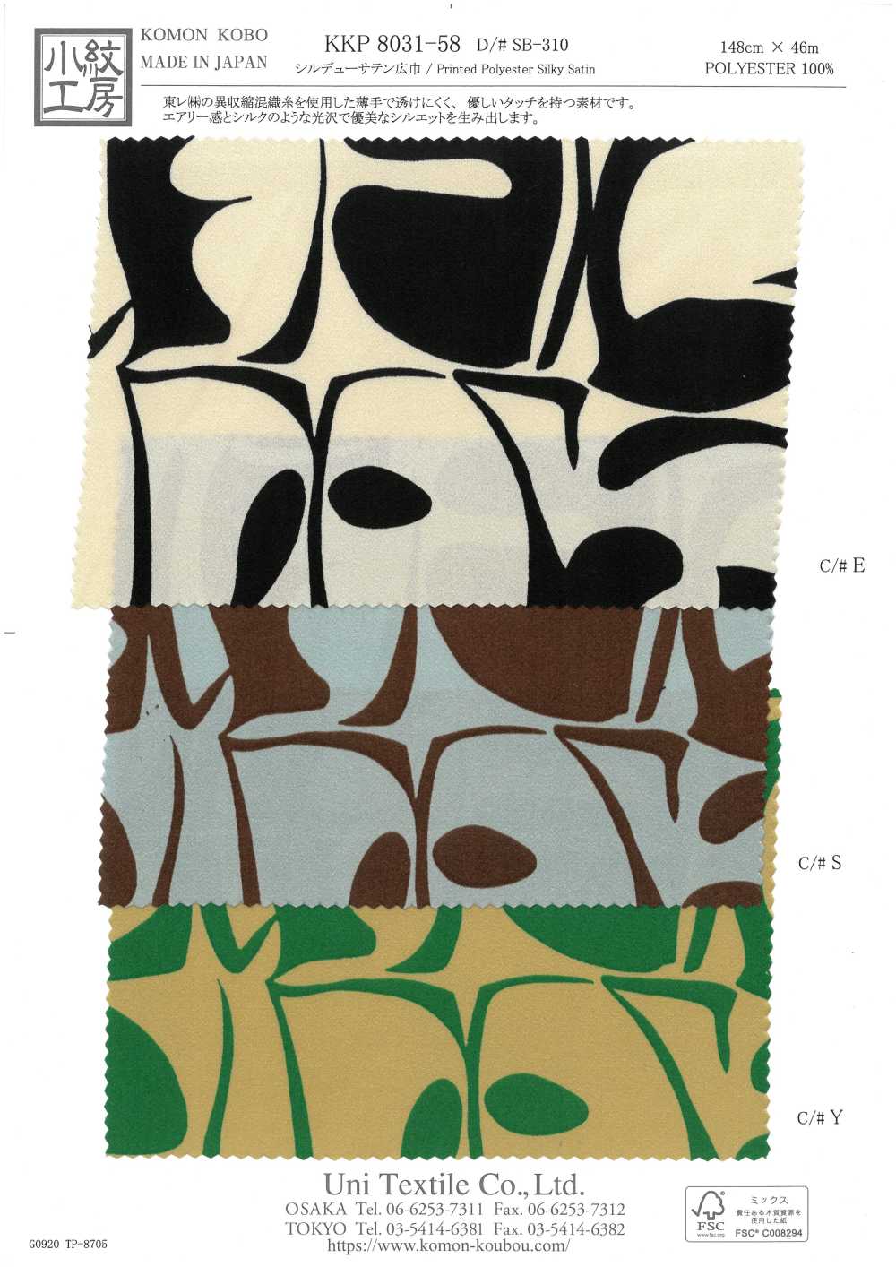 KKP8031-58-SB-310 실키 새틴[원단] 우니 섬유(UNI TEXTILE)