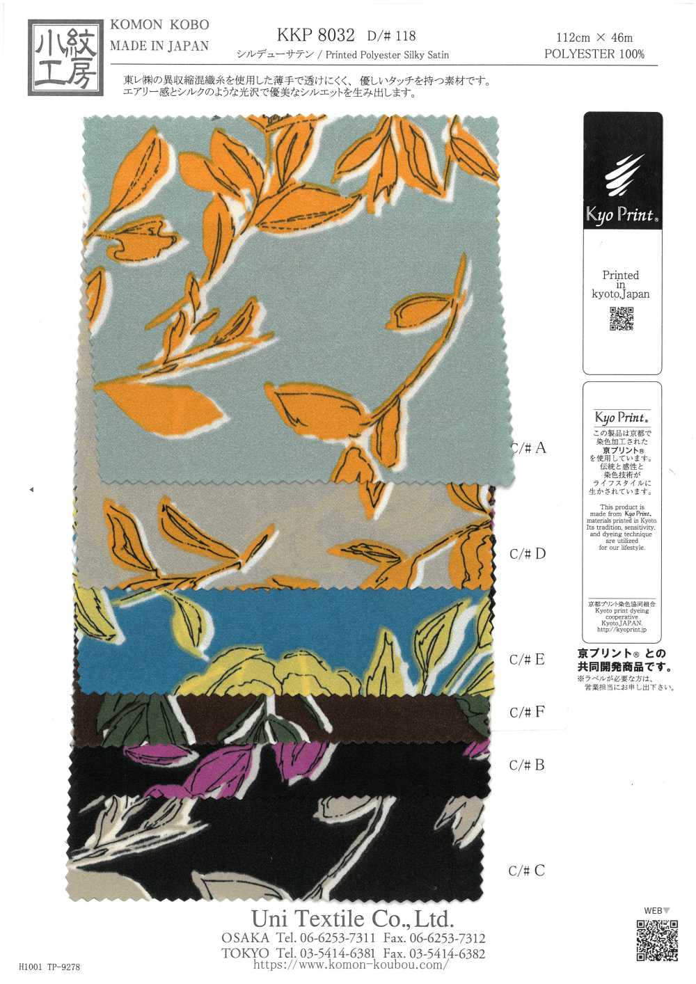 KKP8032-118 실키 듀 새틴[원단] 우니 섬유(UNI TEXTILE)