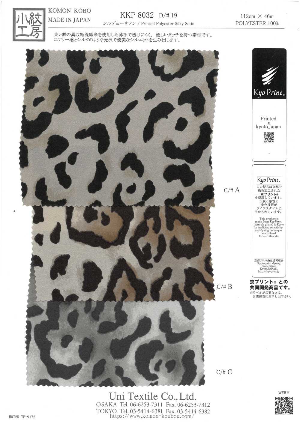 KKP8032-19 실키 듀 새틴[원단] 우니 섬유(UNI TEXTILE)