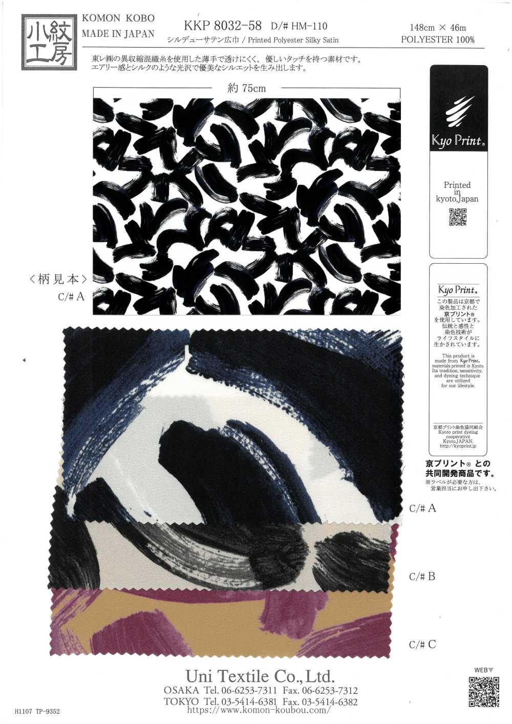 KKP8032-58-HM-110 실키 듀 새틴[원단] 우니 섬유(UNI TEXTILE)