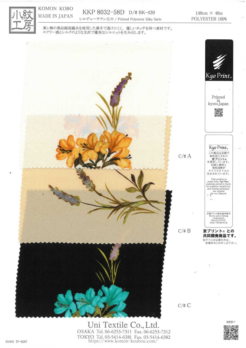 KKP8032-58D-BK-430 실키 듀 새틴 와이드 폭[원단] 우니 섬유(UNI TEXTILE)