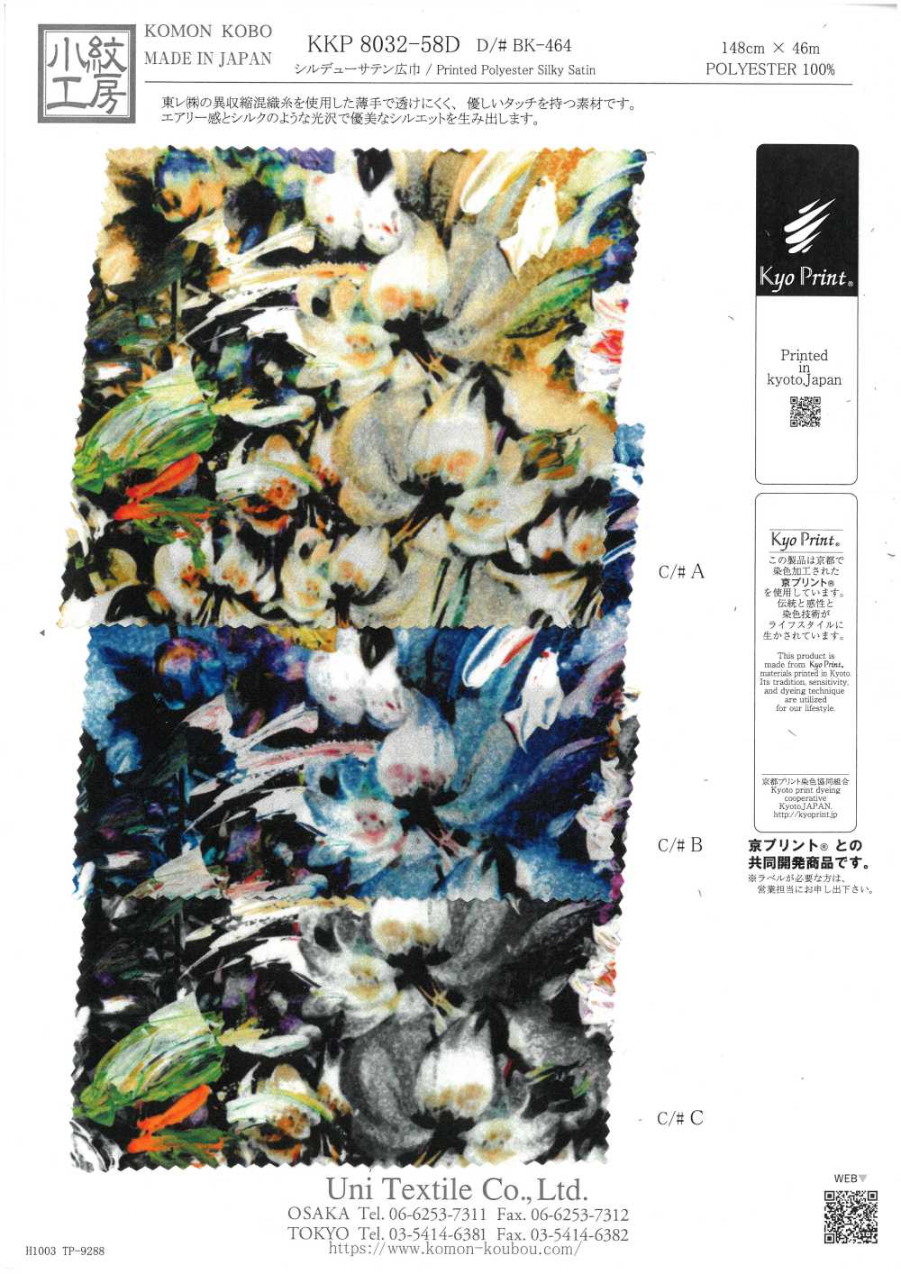 KKP8032-58D-BK-464 실키 듀 새틴 와이드 폭[원단] 우니 섬유(UNI TEXTILE)