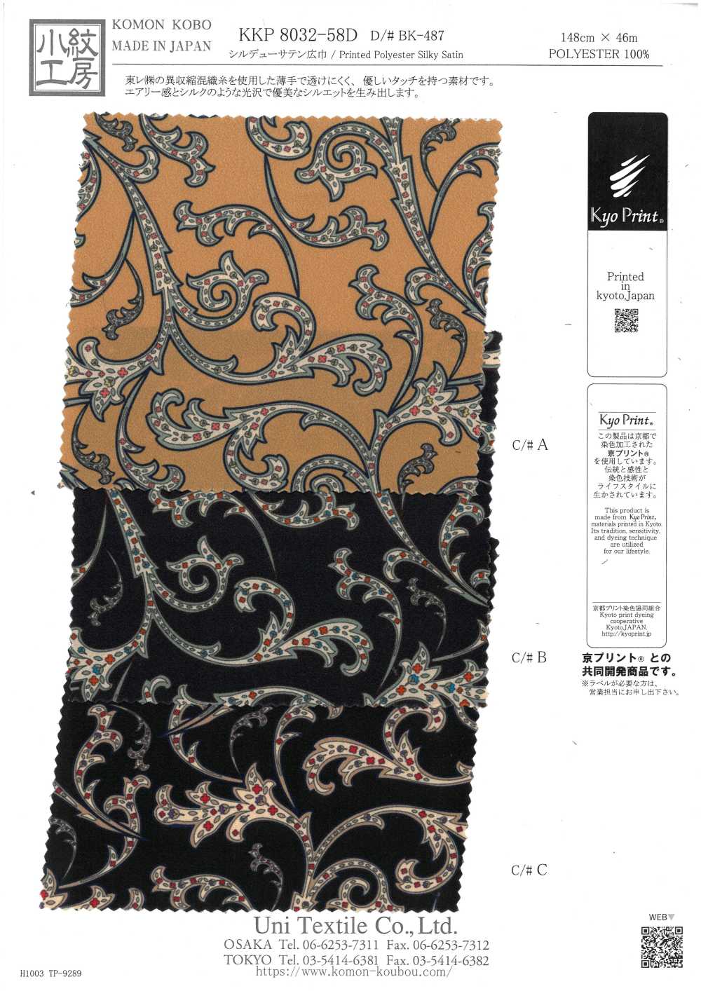 KKP8032-58D-BK-487 실키 듀 새틴 와이드 폭[원단] 우니 섬유(UNI TEXTILE)