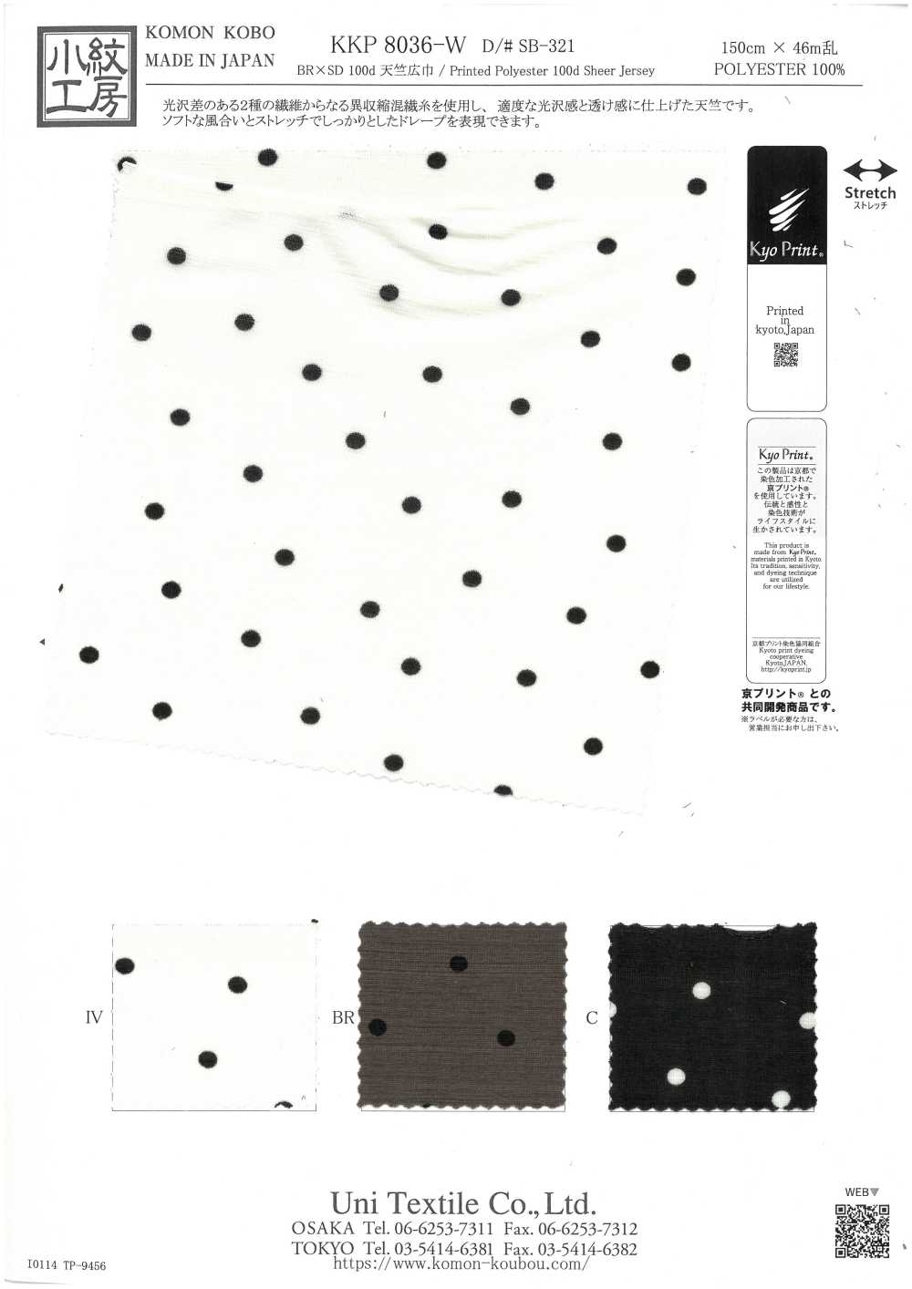 KKP8036-W-SB-321 BR×SD100d 저지 와이드 폭[원단] 우니 섬유(UNI TEXTILE)