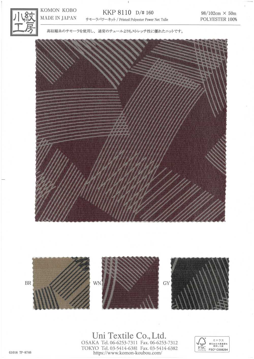 KKP8110-160 사모라 파워넷[원단] 우니 섬유(UNI TEXTILE)