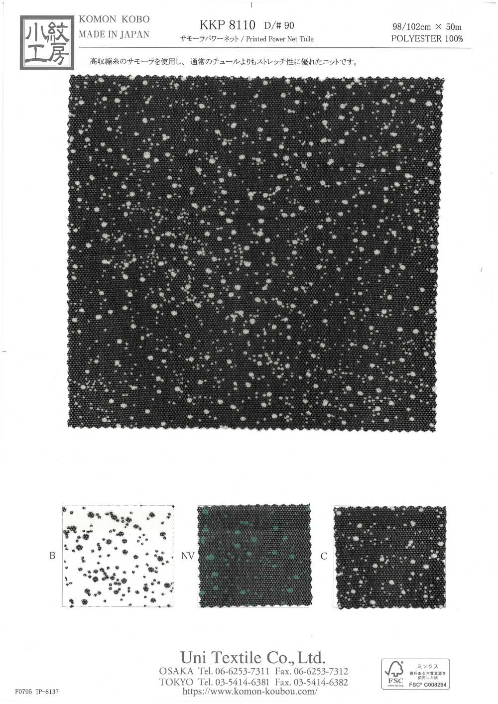 KKP8110-90 사모라 파워넷[원단] 우니 섬유(UNI TEXTILE)