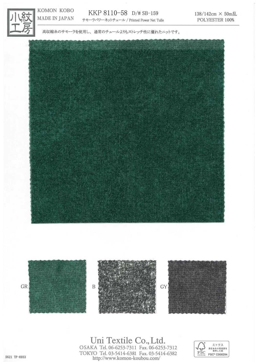 KKP8110-58-SB-159 사모라 파워넷 튤[원단] 우니 섬유(UNI TEXTILE)