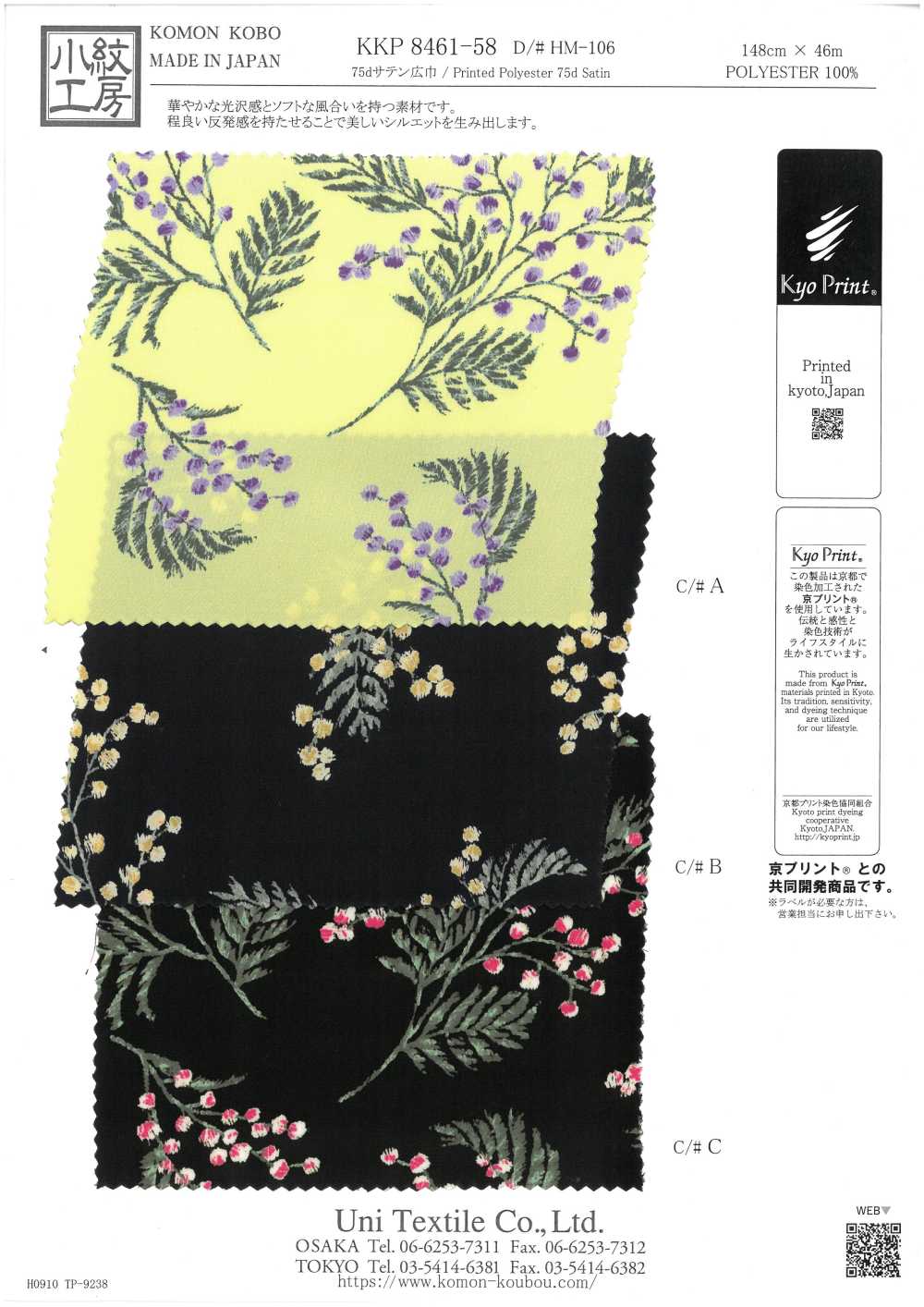 KKP8461-58-HM-106 75d 와이드 폭 새틴[원단] 우니 섬유(UNI TEXTILE)
