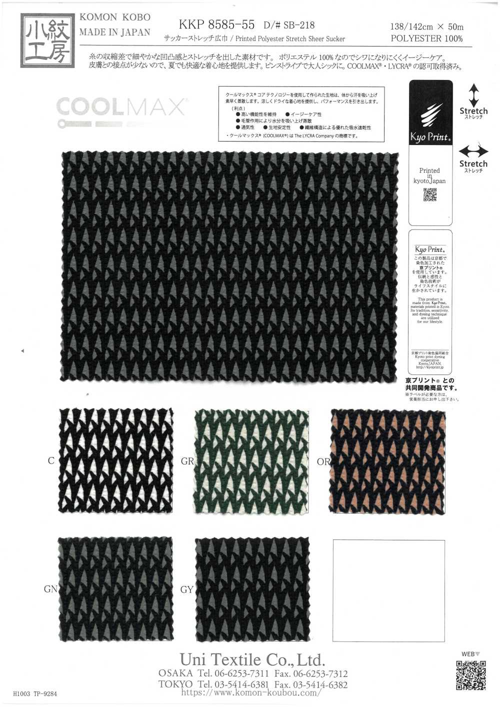 KKP8585-55-SB-218 시어서커 스트레치 와이드 폭 멀티 컬러 프린트[원단] 우니 섬유(UNI TEXTILE)