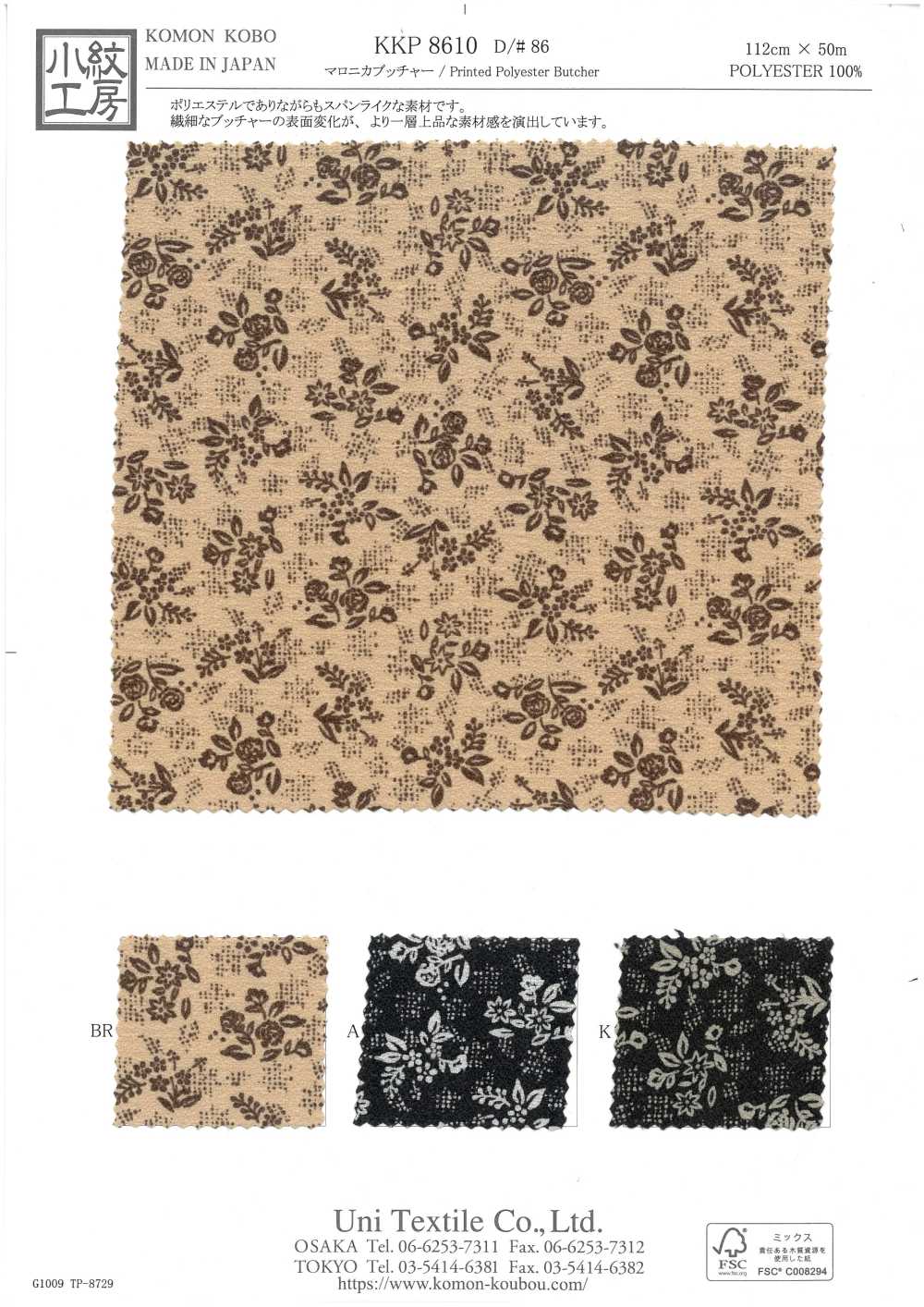 KKP8610-86 마로니카 버처[원단] 우니 섬유(UNI TEXTILE)