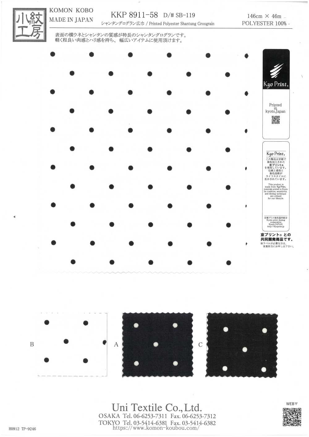 KKP8911-58-SB-119 산둥 그로스그레인[원단] 우니 섬유(UNI TEXTILE)