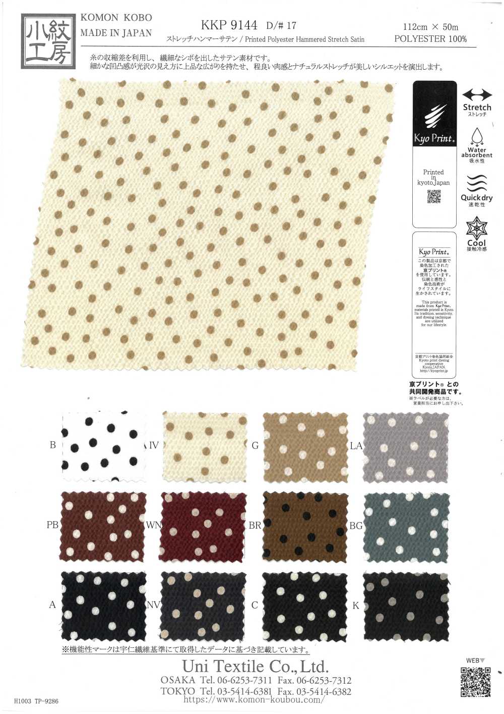 KKP9144-17 스트레치 해머 새틴[원단] 우니 섬유(UNI TEXTILE)