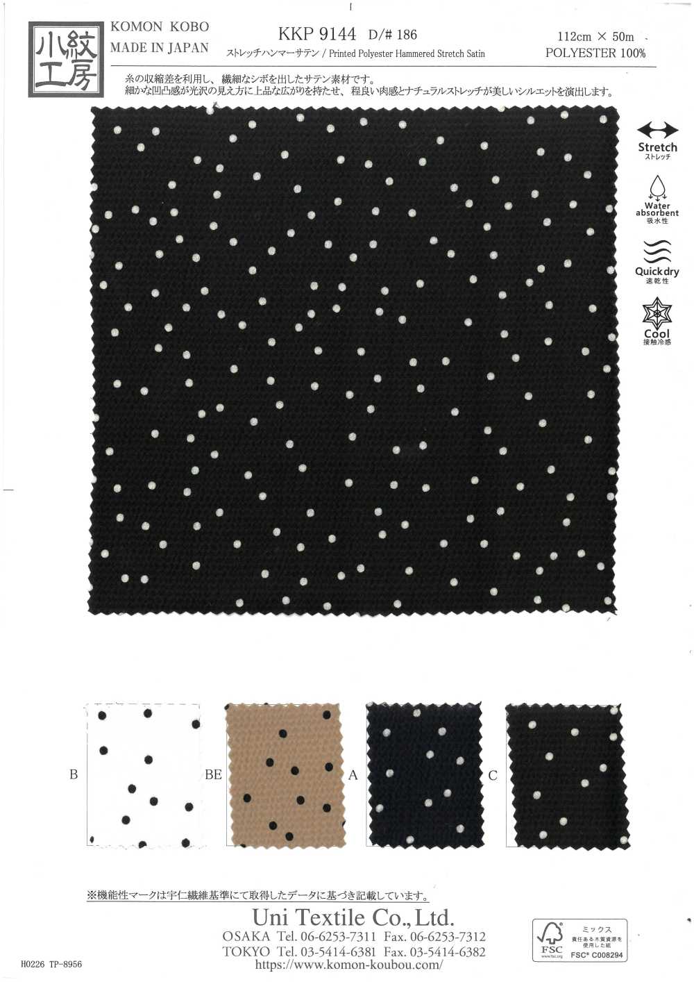 KKP9144-186 스트레치 해머 새틴[원단] 우니 섬유(UNI TEXTILE)