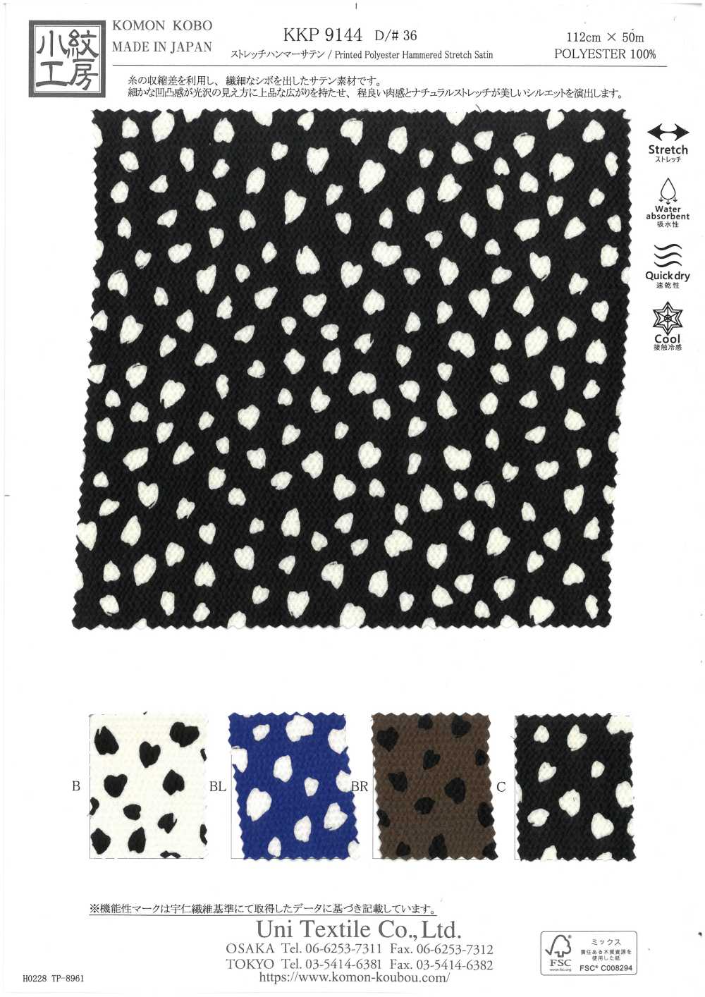 KKP9144-36 스트레치 해머 새틴[원단] 우니 섬유(UNI TEXTILE)