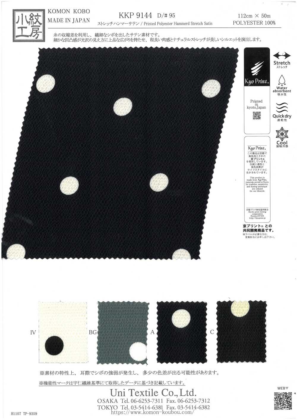 KKP9144-95 스트레치 해머 새틴[원단] 우니 섬유(UNI TEXTILE)